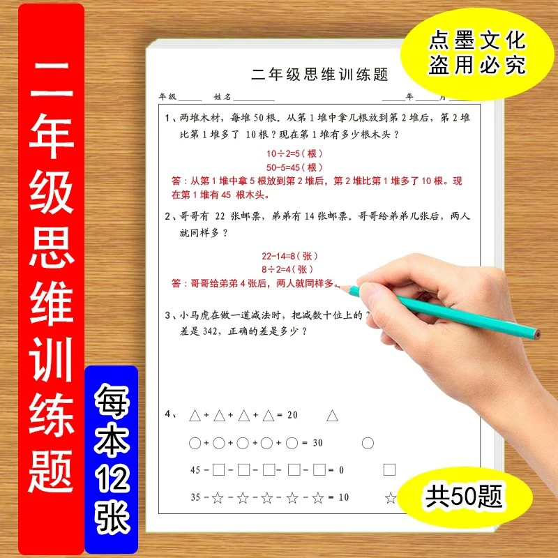 小学生二年级思维训练题加减乘除计算逻辑推理找规律填数字练习题