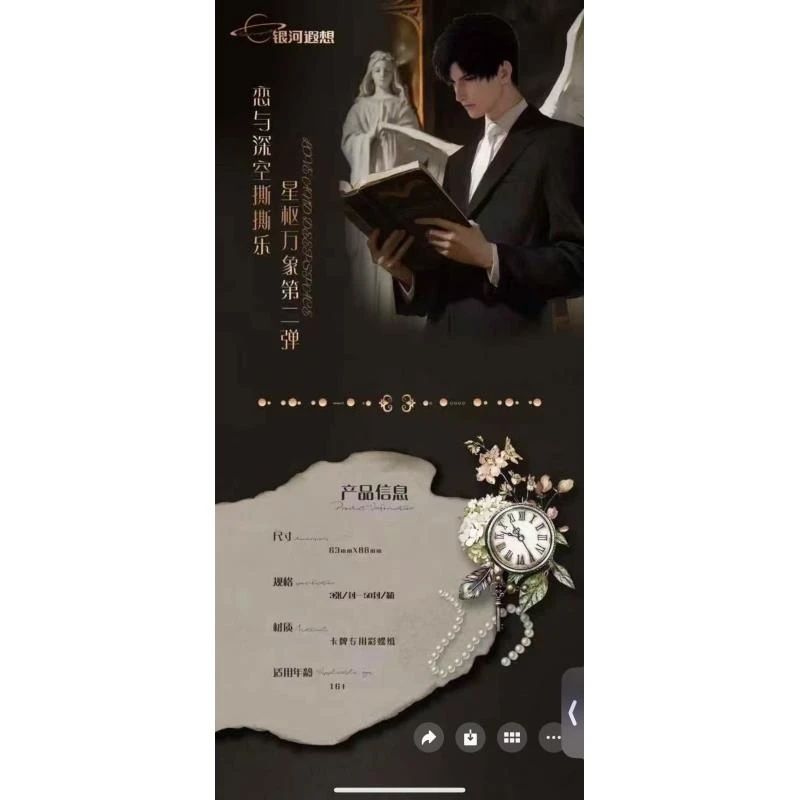 【平拆+玩法 银河遐想】恋与深空优雅续章第二弹星枢万象撕撕乐