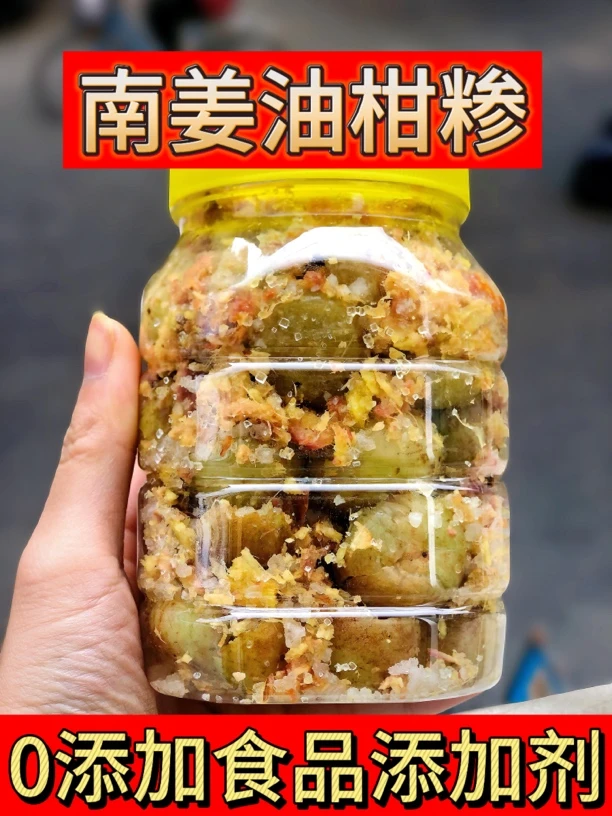 潮汕特产 南姜油柑 南姜油柑散