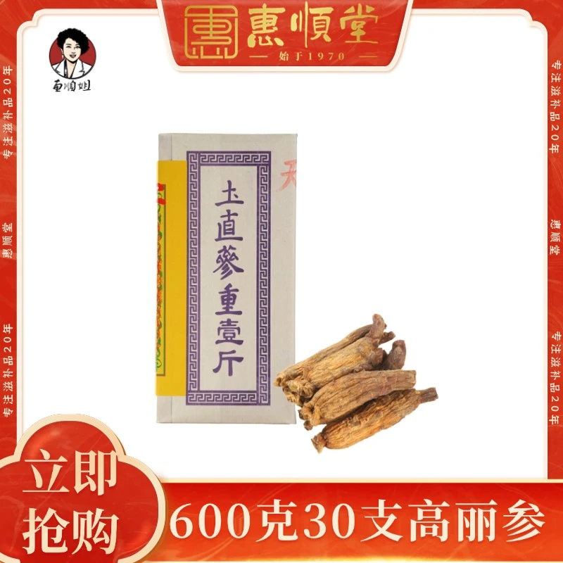 【惠顺堂】惠顺姐严选600克30支高丽参(32d)
