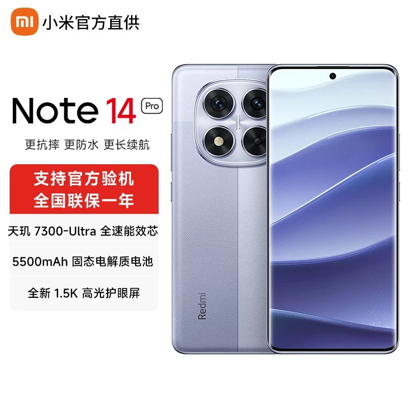 【HD】Redmi红米Note14Pro智能机5G手机小米手机长续航大电池