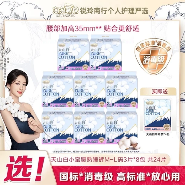【国标消毒级】淘淘氧棉天山白纯棉小蛮腰熟睡裤型巾M-L-XL姨妈码