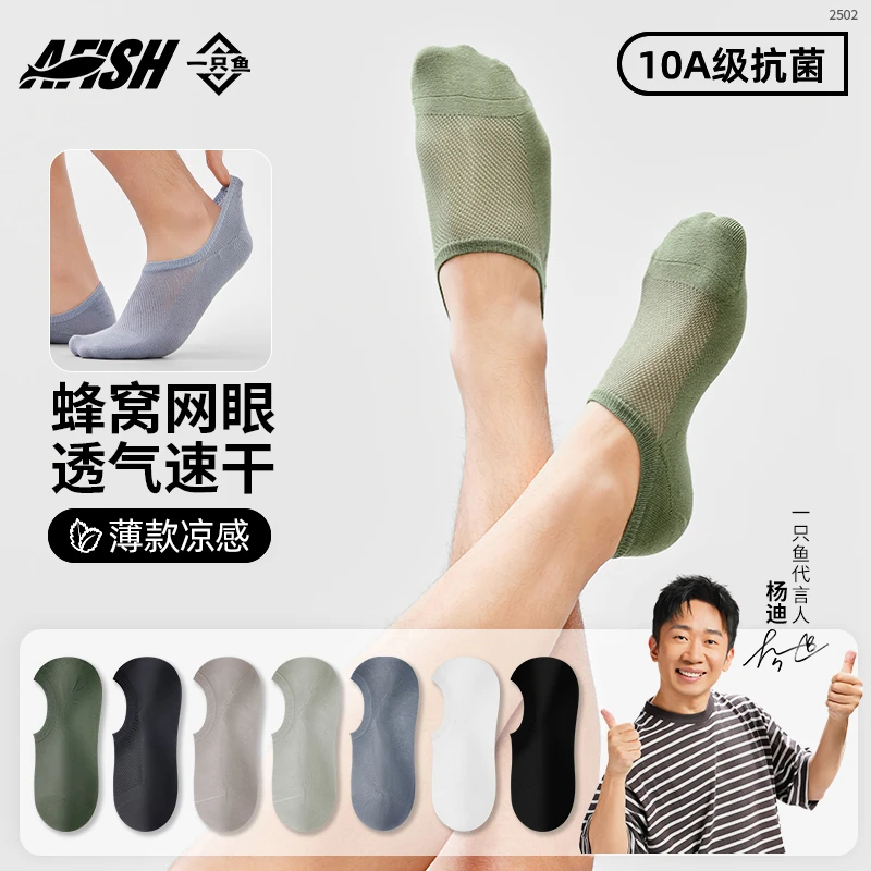 【夏季蜂窝网眼船袜】一只鱼10A抗菌防臭运动吸汗男士无骨纯棉袜CD