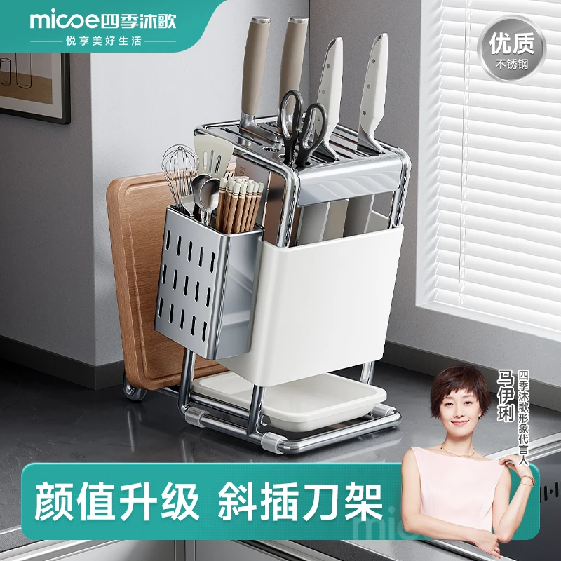 四季沐歌不锈钢厨房菜刀架刀具筷子筒筷笼菜板一体置物收纳整理架