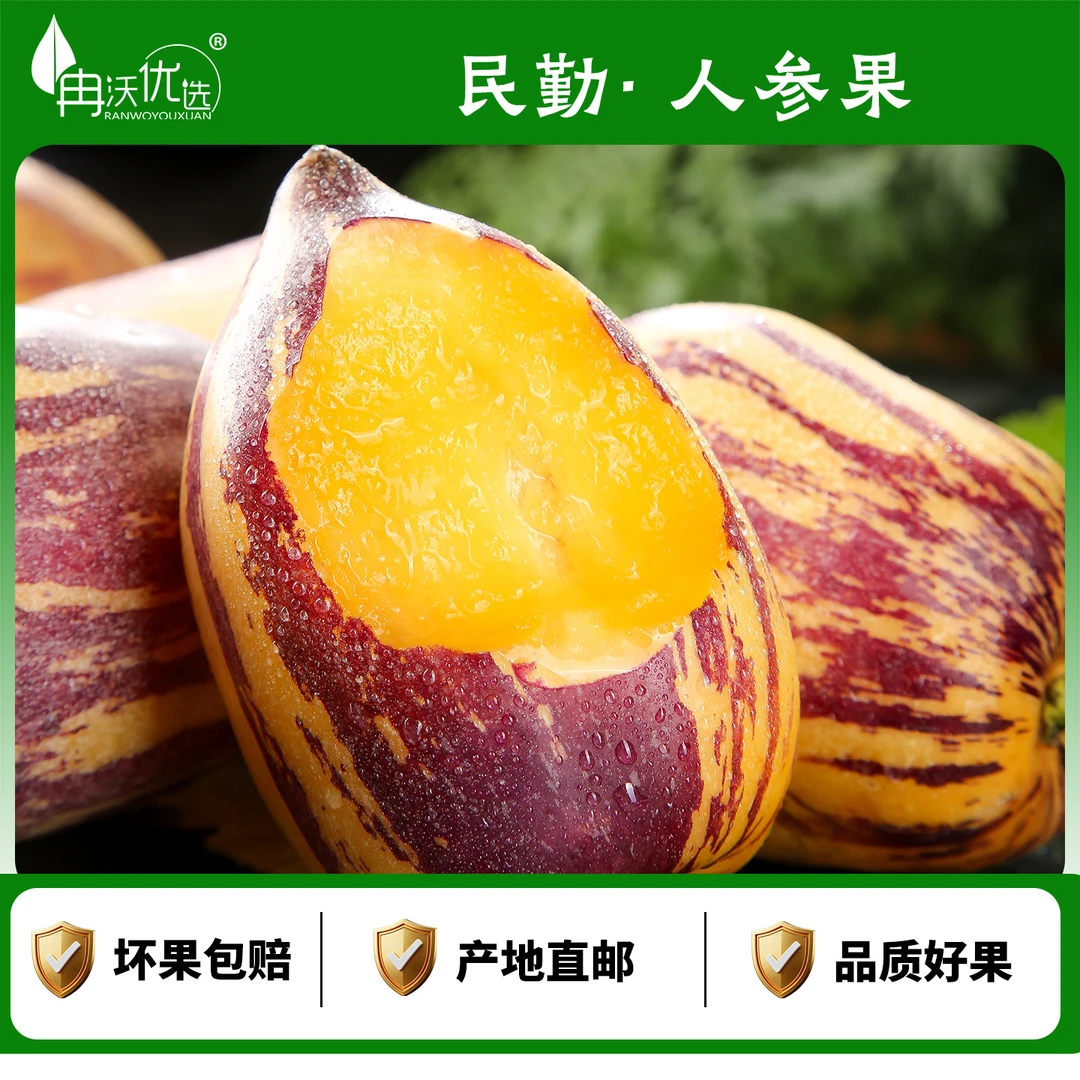 甘肃民勤沙漠人参果新鲜黄肉低糖清甜当季水果现摘现发