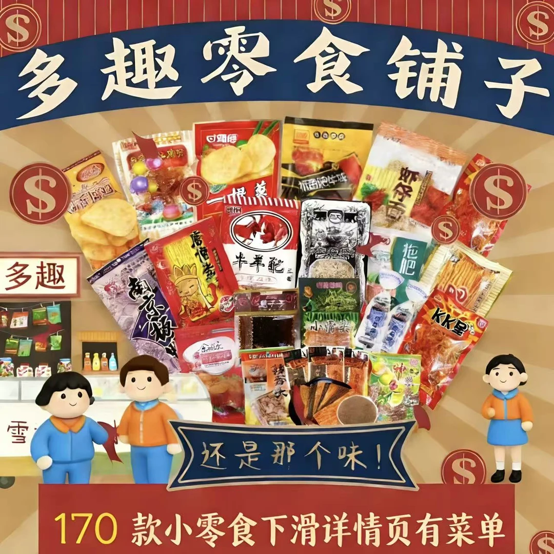 8090后怀旧零食大礼包小时候辣条怀旧经典组合零食