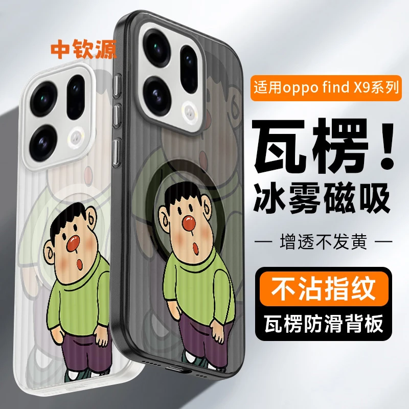 胖虎适用oppofindx9pro手机壳磁吸新款findx9瓦楞oppo透明x8s硬壳