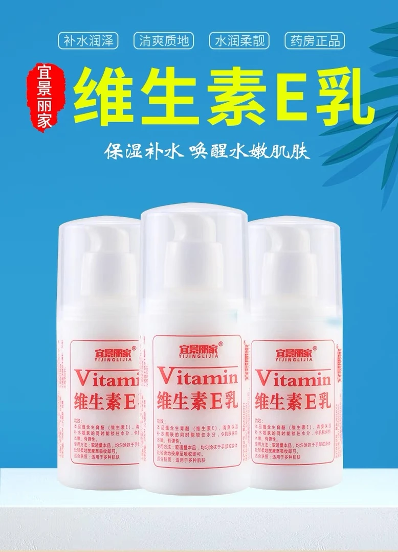 【加量不加价】维生素e乳补水保湿滋润涂抹清爽乳液养肤面霜护手霜