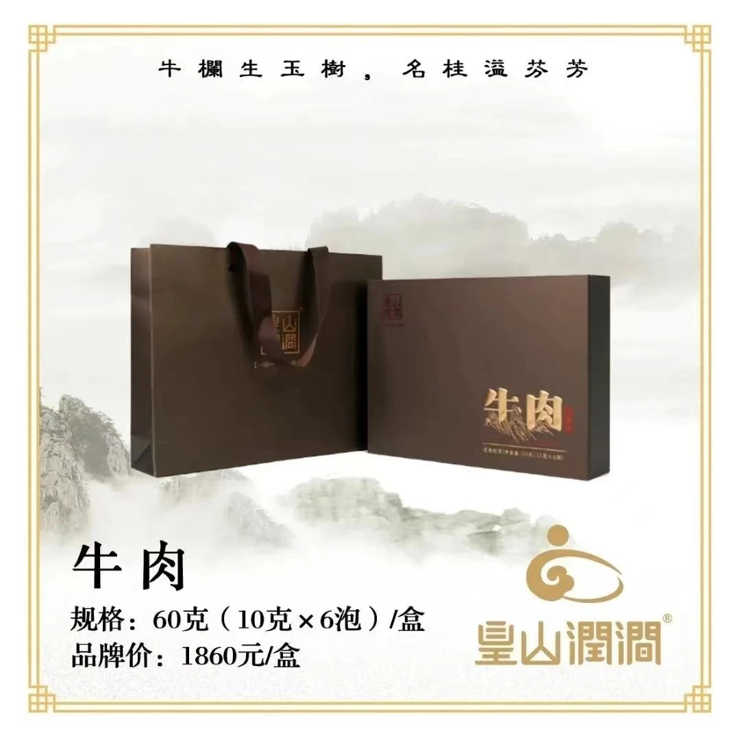 皇山润涧 牛肉牛栏坑肉桂60克6泡高档礼盒装 送礼佳品 正品保真