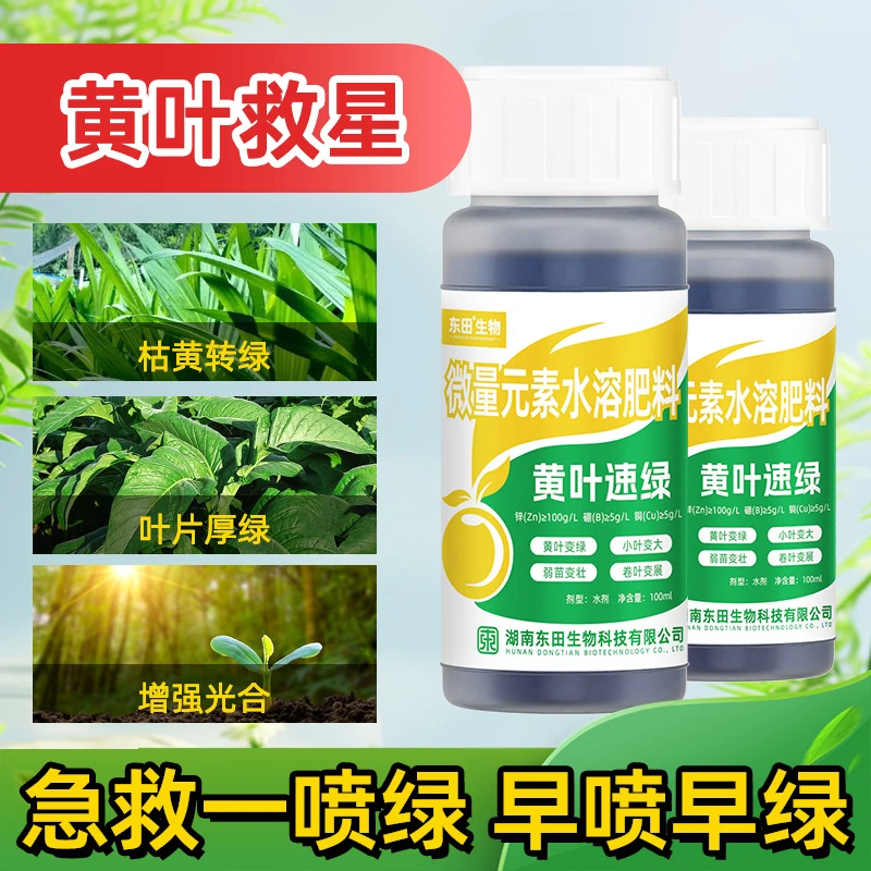 东田黄叶速绿120一喷绿黄叶变绿提苗壮棵助于生根减少土壤有害菌