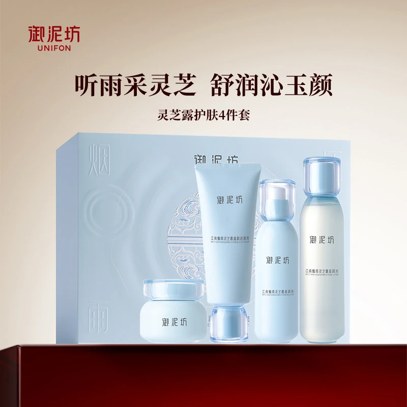 【官方正品】御泥坊滋润补水灵芝露护肤套装保湿补水四件套温和护肤