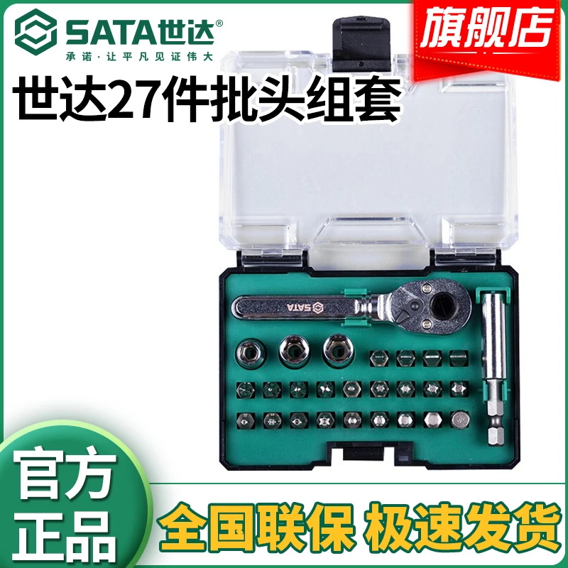SATA/世达家用维修拆机棘轮扳手套筒27件迷你棘轮扳手组套05497