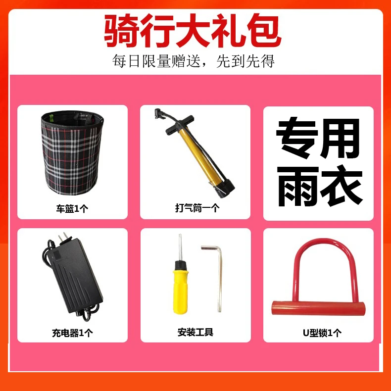 骑行大礼包 打气筒 雨衣 锁 车筐 充电器 安装工具