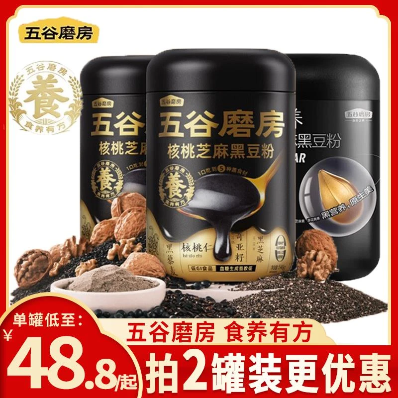 五谷磨房无糖黑芝麻糊核桃黑豆粉黑之养五黑粉健康谷物营养早餐