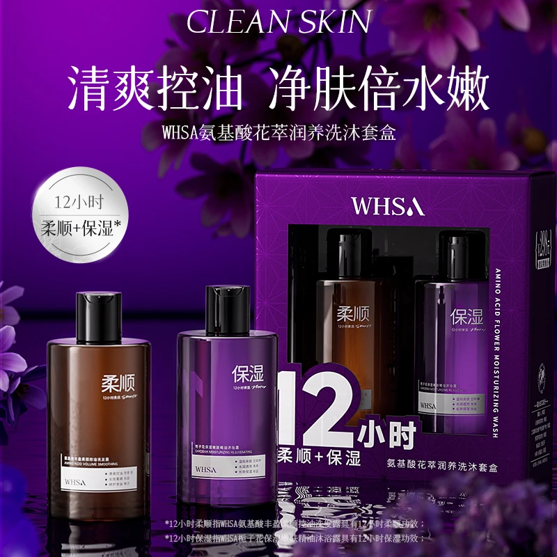 WhsaWHSA氨基酸花萃润养洗沐套盒250ml+250ml-ZXH