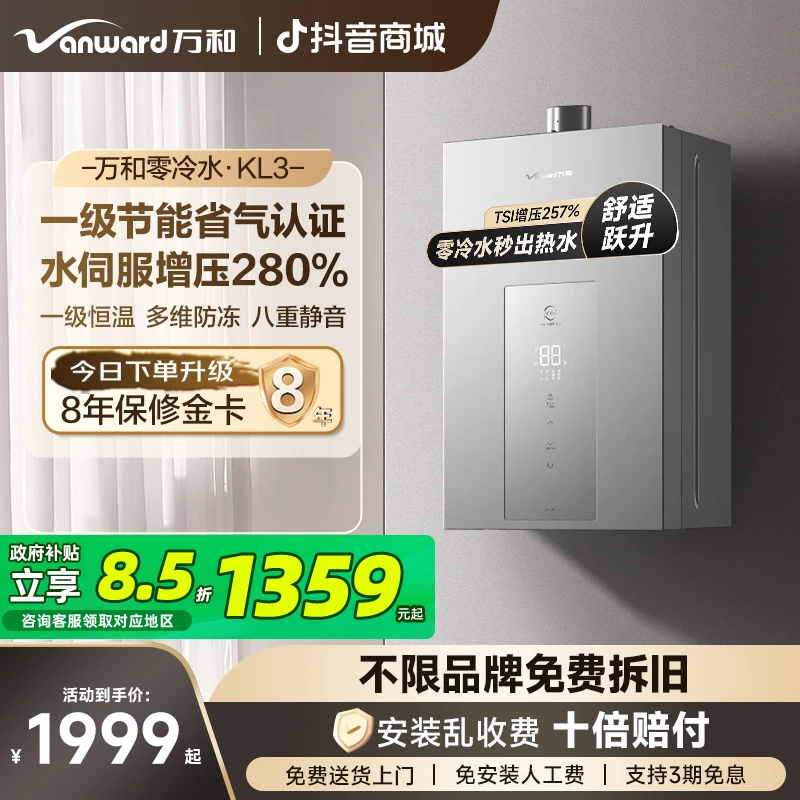 【政府补贴】万和新品零冷水燃气热水器一级节能静音增压16升KL3