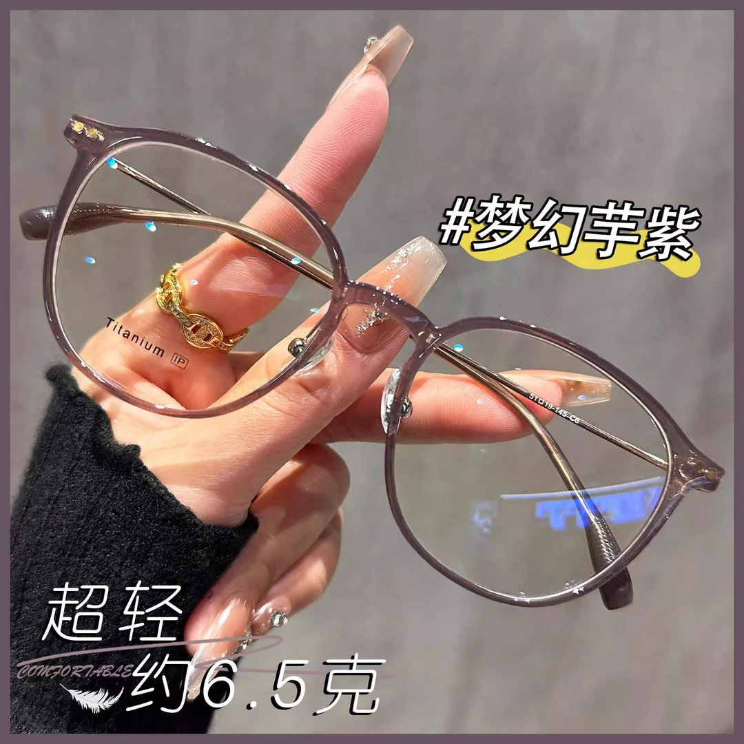 高颜值钛架素颜防蓝光眼镜女可配近视变色超轻大框显脸小平光镜架