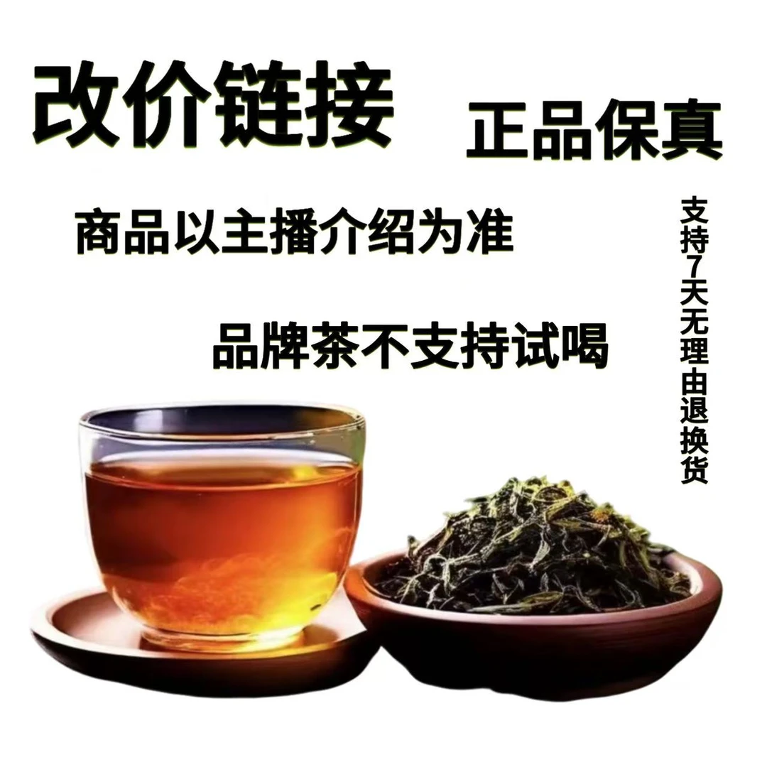 表妹好茶 改价链接