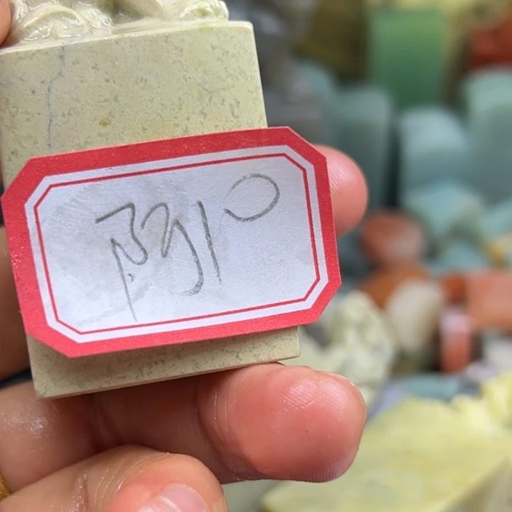 阿***培青田石印石我是小公主