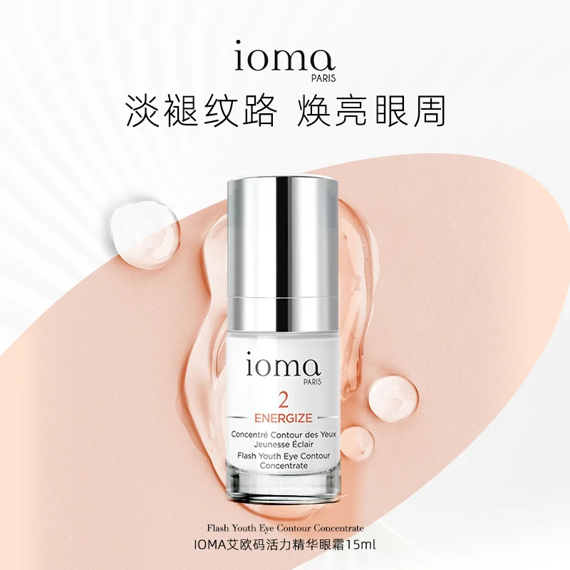 IOMA艾欧码活力精华眼霜15ml抗皱纹