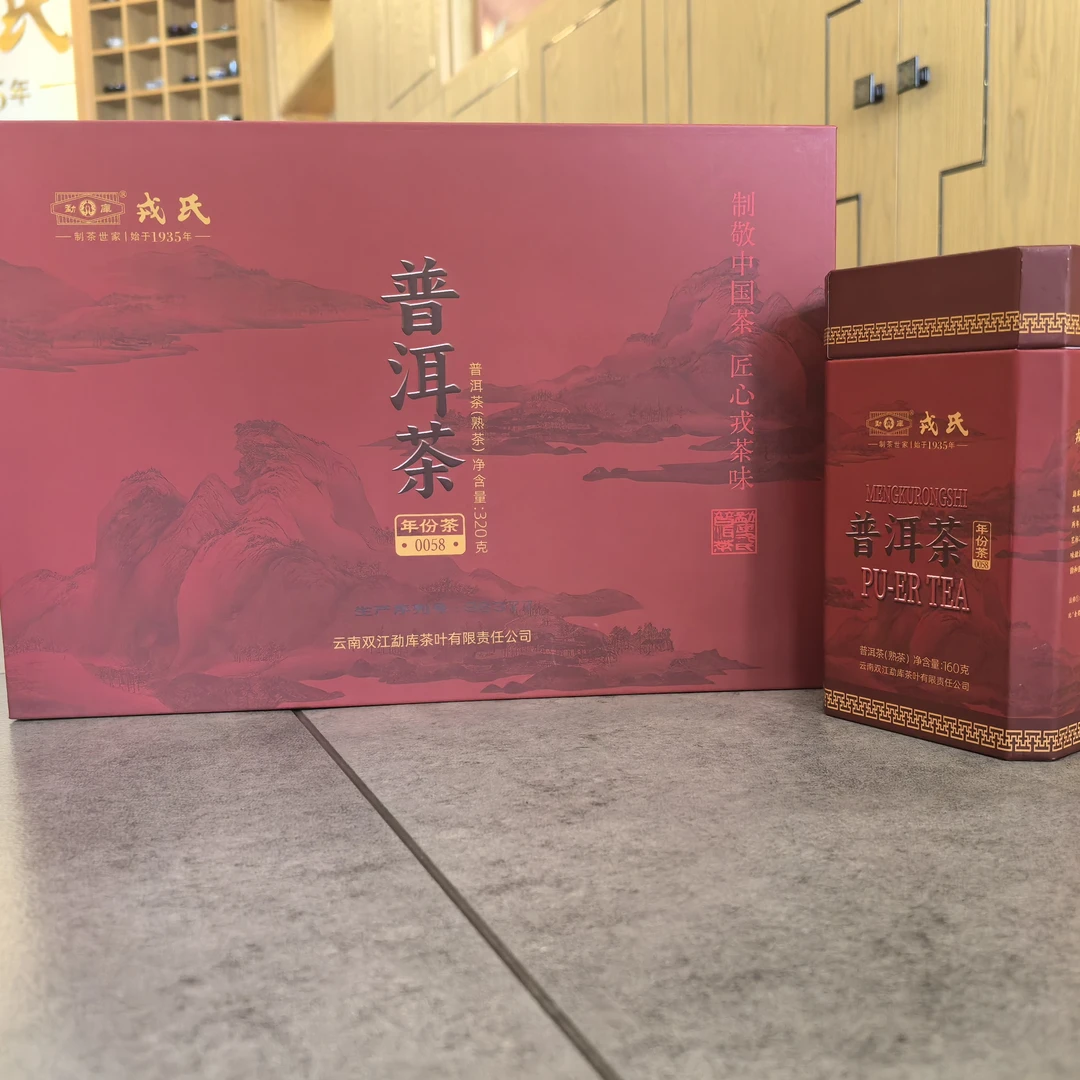 特惠勐库戎氏0058年份茶（普洱熟茶）