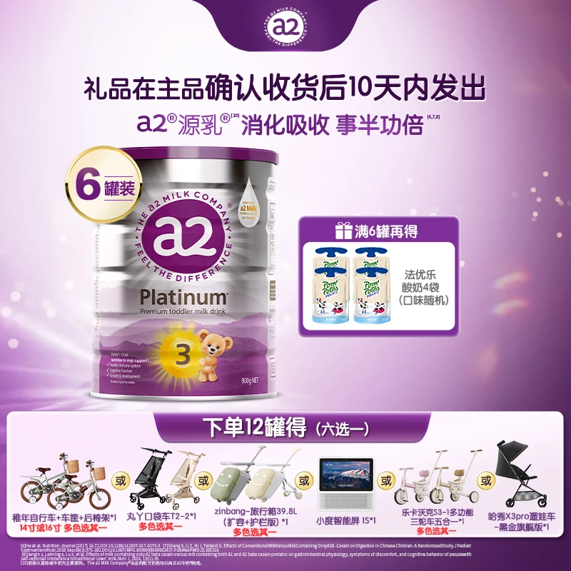 【暖妈专属-紫白金3段12罐】a2新西兰进口婴幼儿奶粉3段1~3岁900g