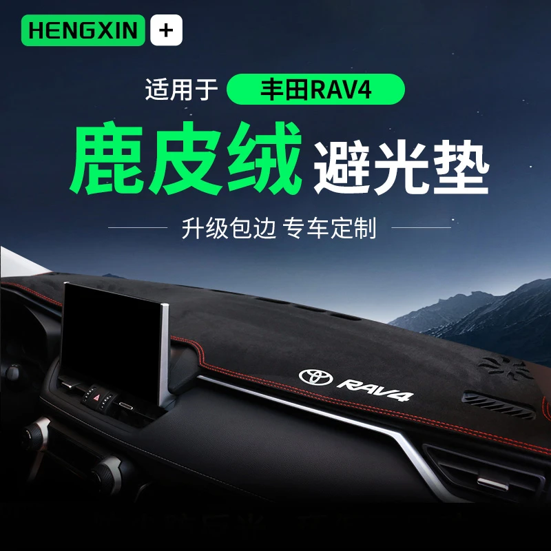 适用23丰田RAV4前避光垫22款荣放中控仪表工作台遮阳垫汽车防尘晒