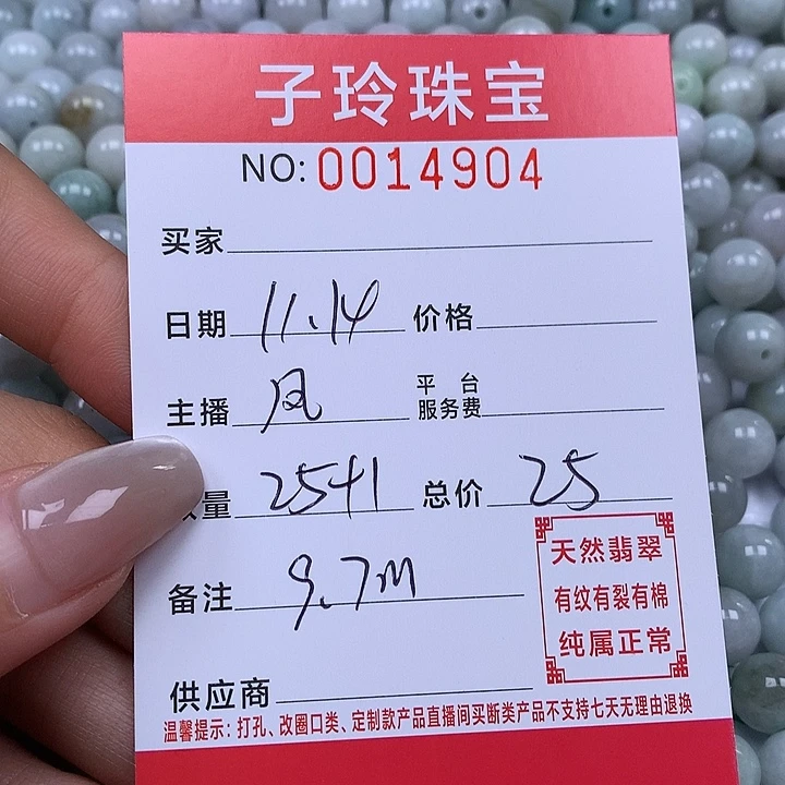 翡翠散珠珠子。