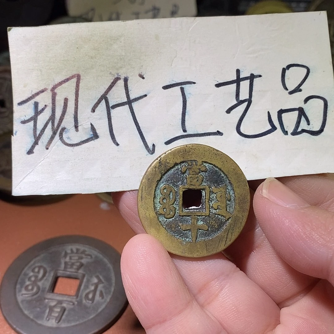 吡***活现代文创工艺品铜钱