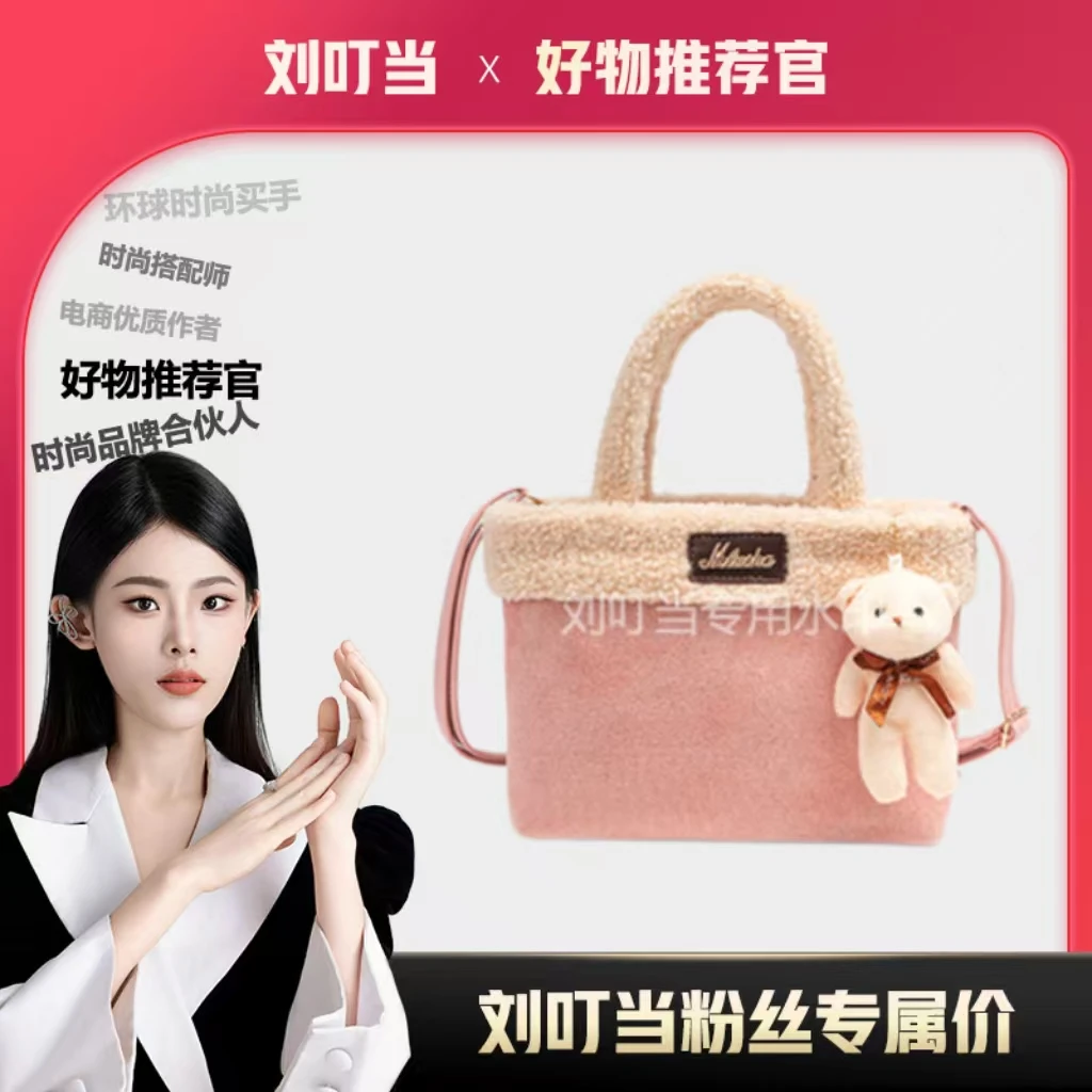 【刘叮当甄选】时尚秋冬通勤甜美风毛毛手提斜跨包