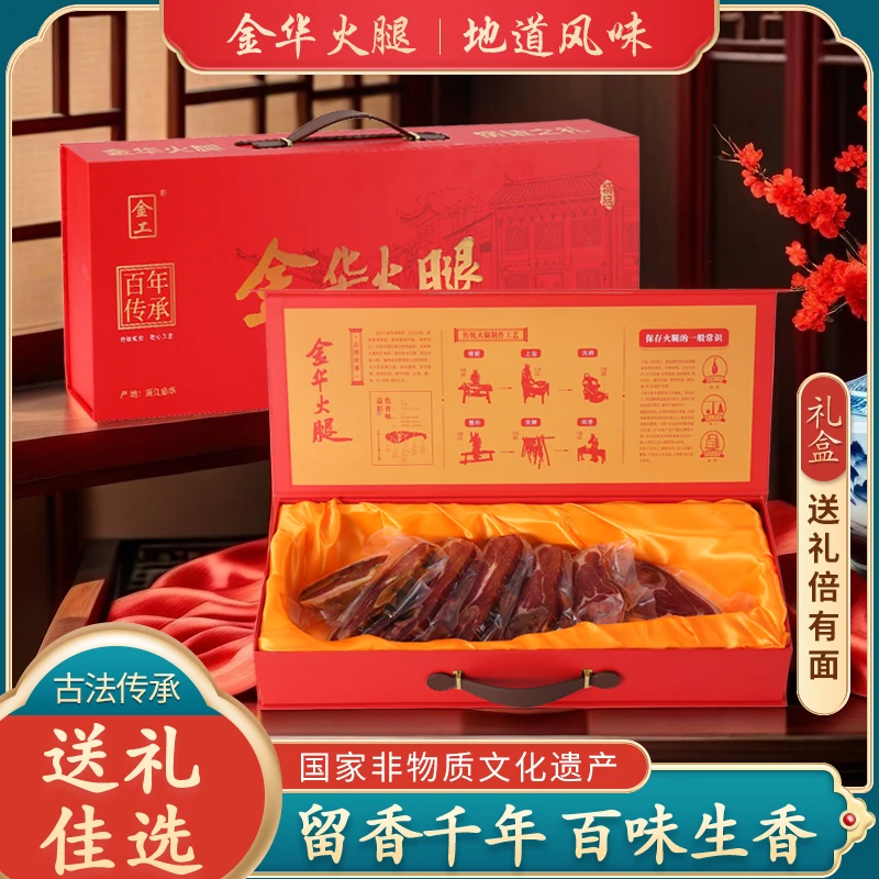 正宗金华火腿 切片装火腿年货礼盒装 节日送礼 地方特产火腿肉
