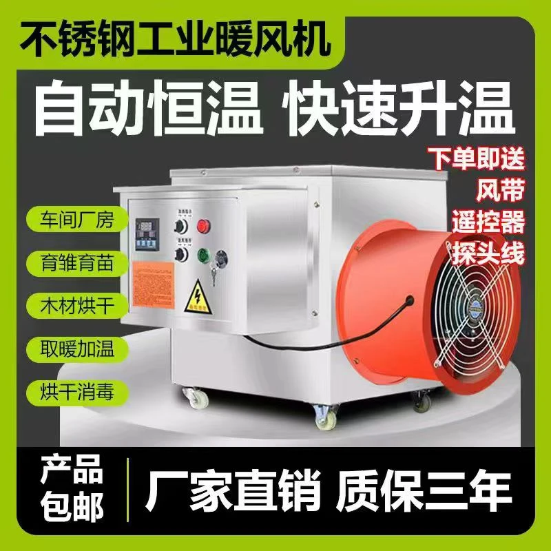 工业取暖器养殖大面积大功率暖风机速热电暖气热风机电暖风电暖器