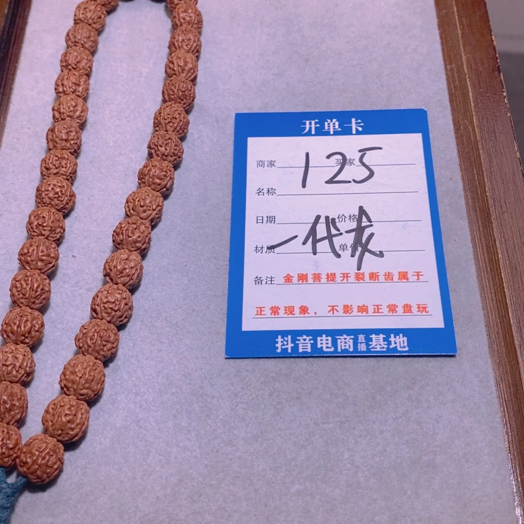 金刚菩提吊坠熟****人125号一代龙单圈款9