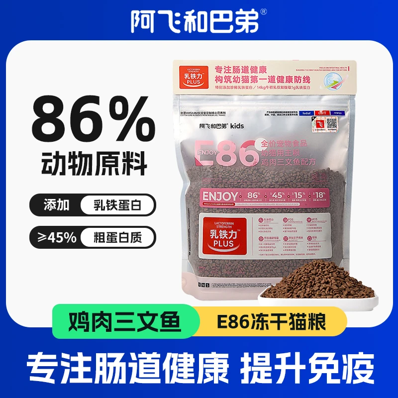 阿飞1和1巴弟E86幼猫粮小猫咪主粮专用全价高蛋白营养奶糕1.5kg