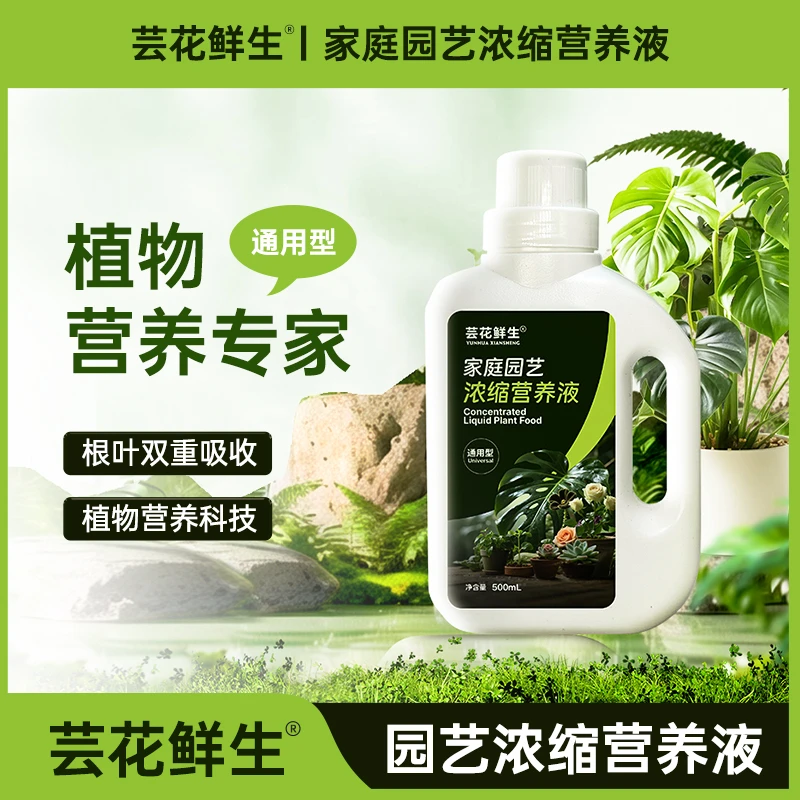 双11植物专家浓缩营养液家庭园艺水培绿植盆栽室内果蔬通用型