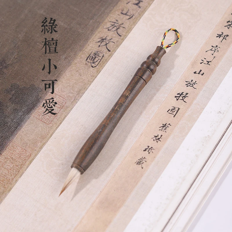 源头厂家【绿檀小可爱】狼羊兼毫小楷毛笔