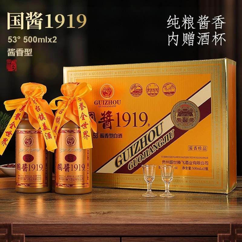 龍蘇宴国酱1919纯粮固态白酒酱香型53度500ml*2瓶礼盒款