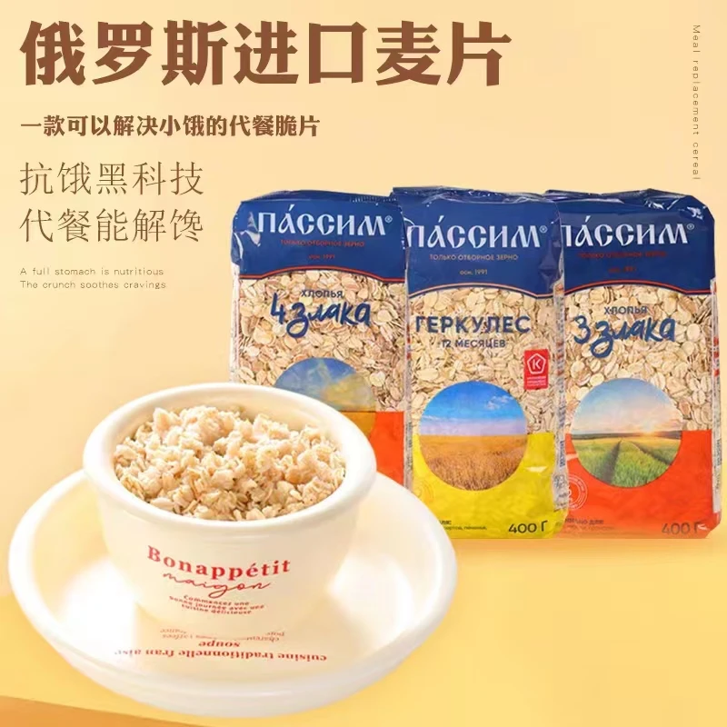 【五包更划算】俄罗斯原装进口混合麦片400克