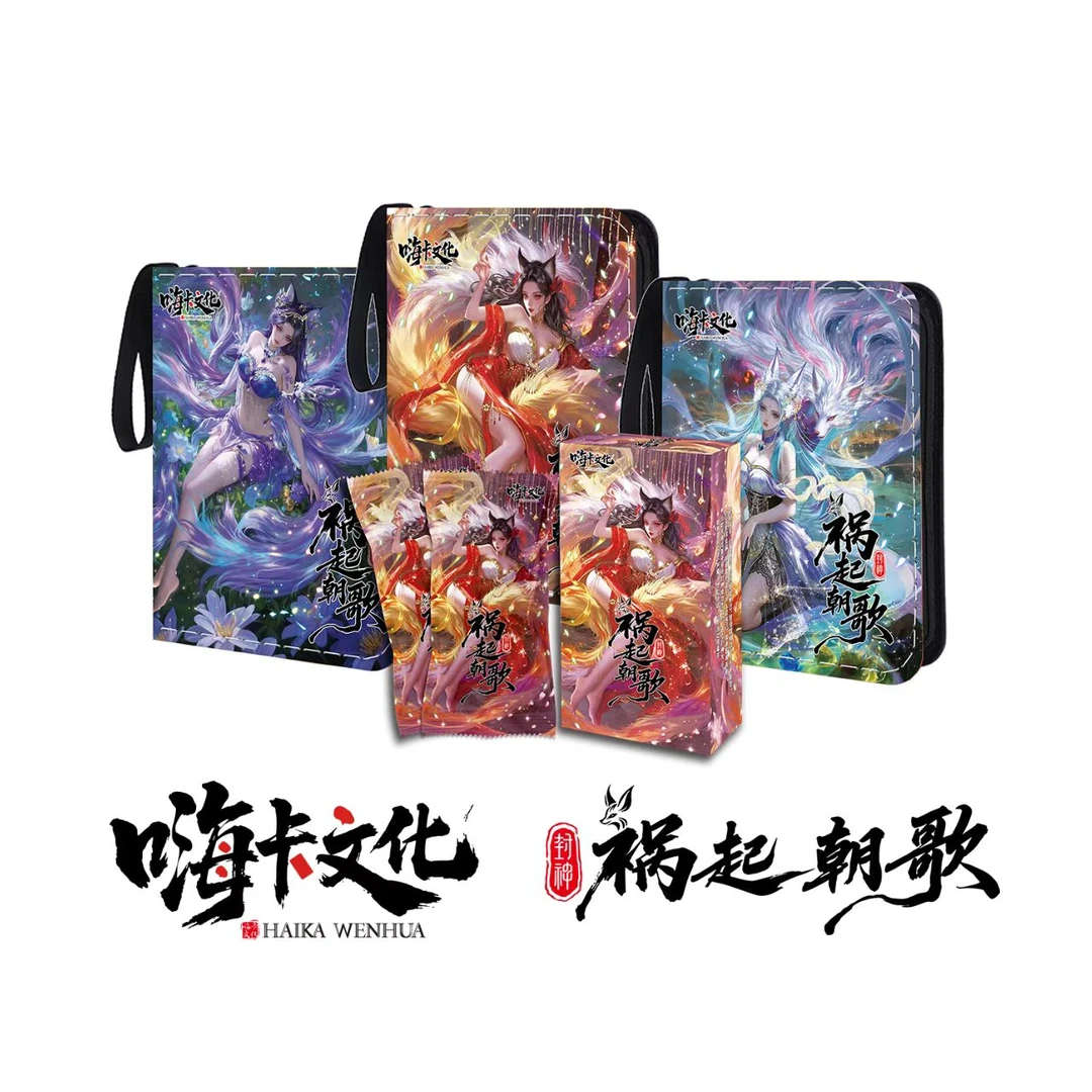 [小妖拆盒] 嗨卡文化<封神-祸起朝歌>国风收藏卡牌（默认代拆）