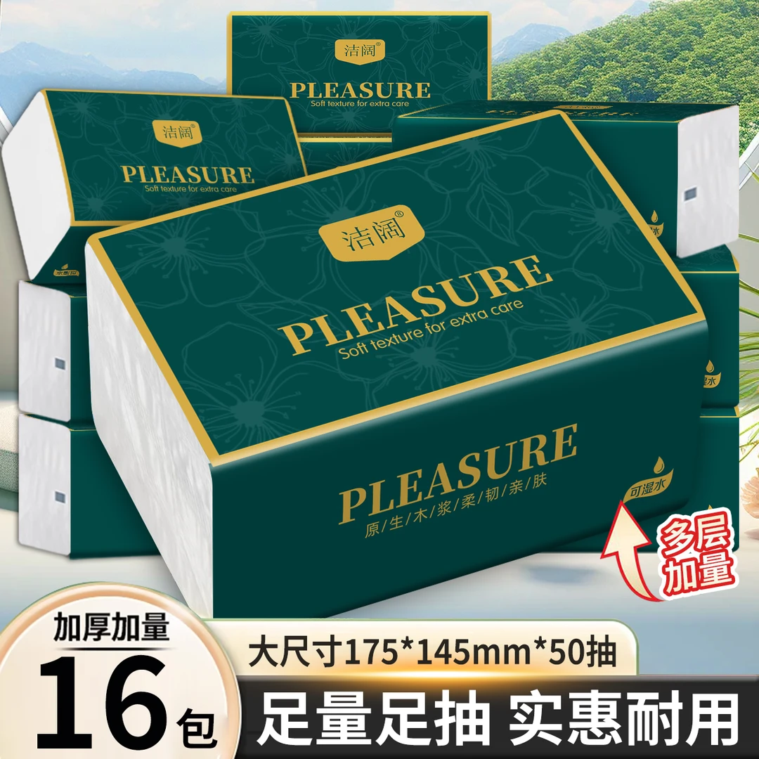 洁阔16包特价抽纸巾原木家用批发湿水可用面巾纸卫生纸餐巾纸