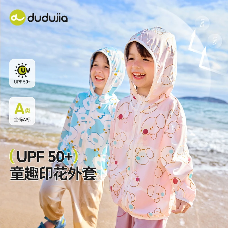 【嘟嘟家】儿童夏款防晒衣男童宝宝夏季凉感童装外套D5BWT006