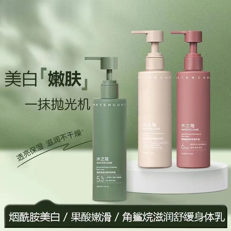 水之蔻美白身乳保湿滋润秋冬烟酰胺全身焕白提亮润肤露男女