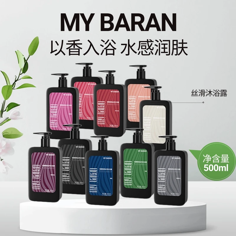 MY BARAN轻奢香氛丝滑沐浴露