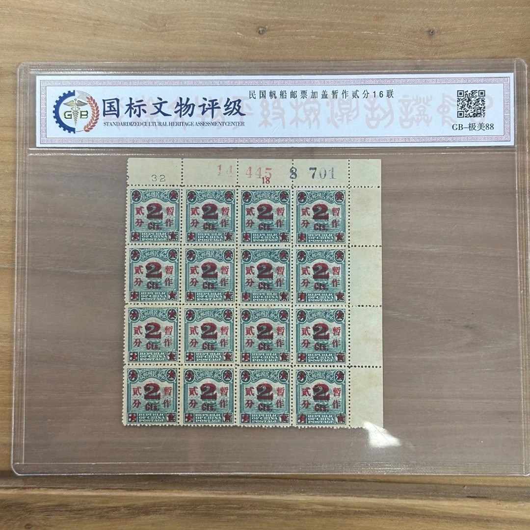 民国帆船2分（16连体）邮票 1913-1933年  极美88