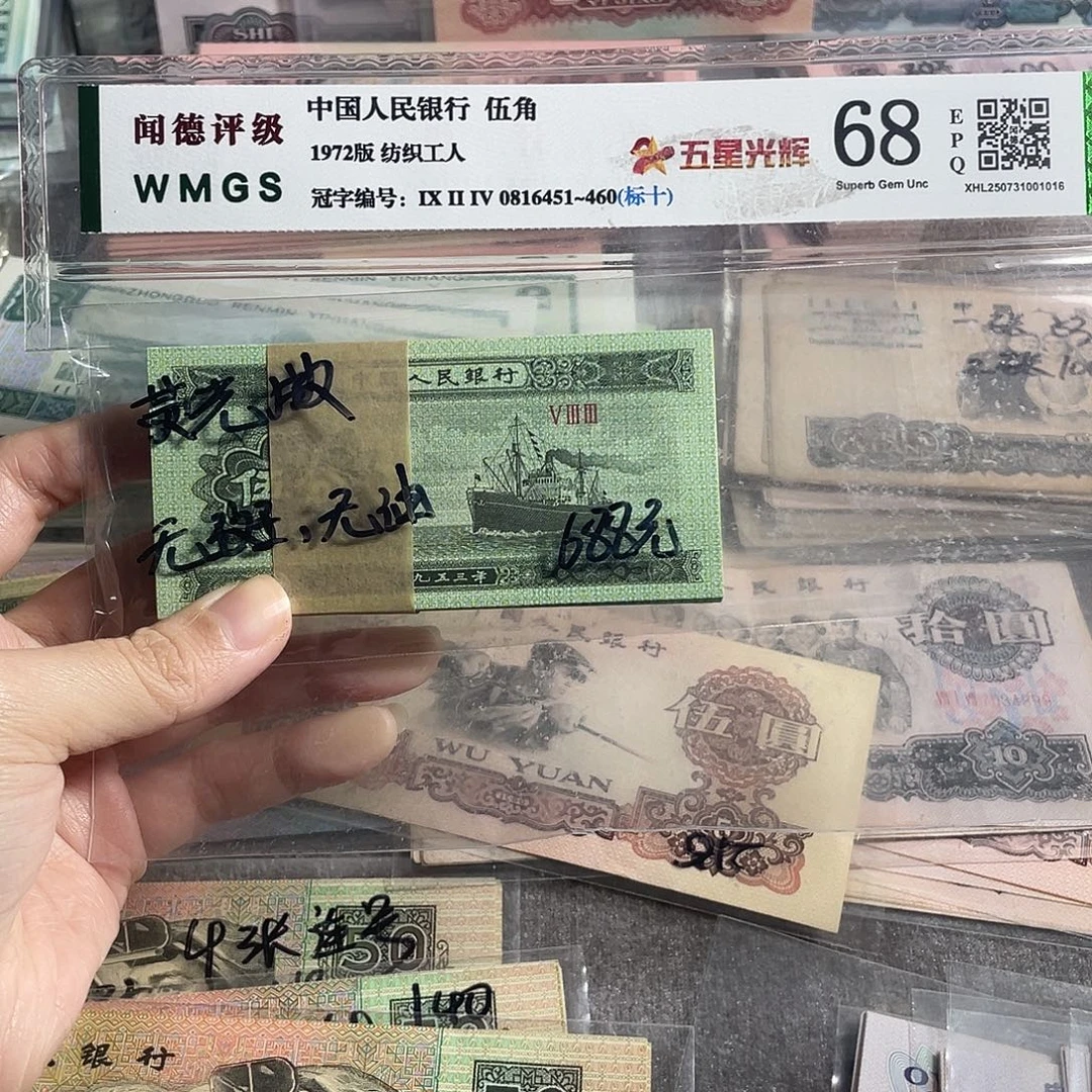 1953年五分荧光版全新100张一刀，无油全斑