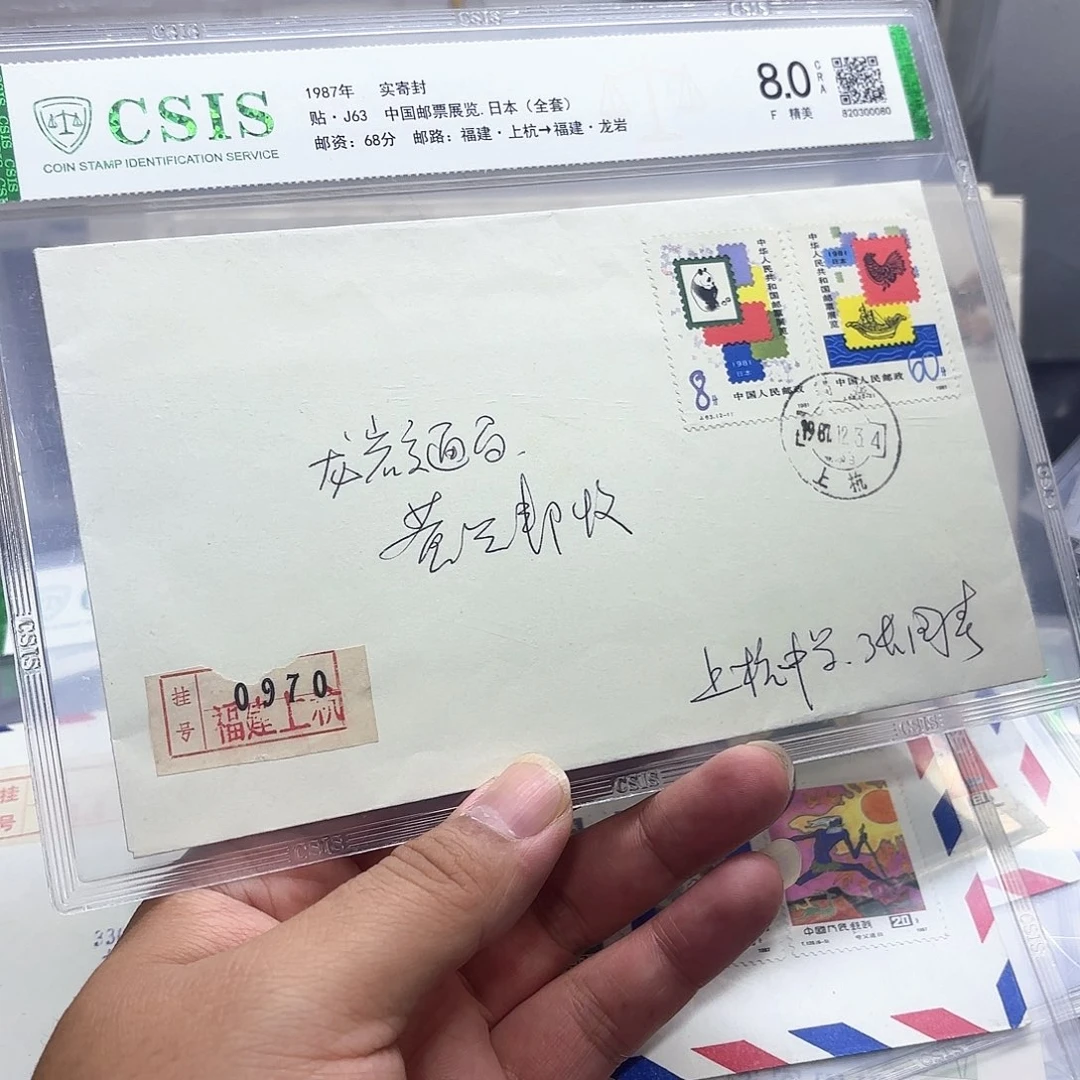 J63套票实寄封一个
