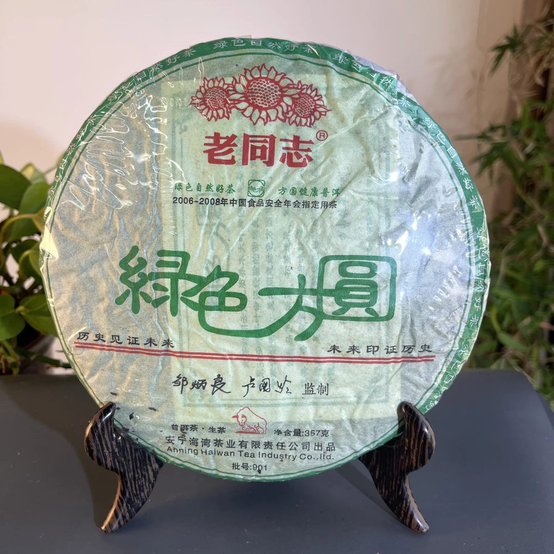JZB17-61 2009年老同志绿色方圆生茶357克