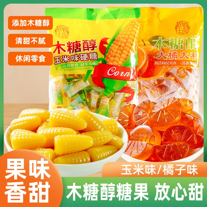 木糖醇橘子瓣硬糖玉米硬糖桔子味糖果喜糖解馋年货批发休闲零食品