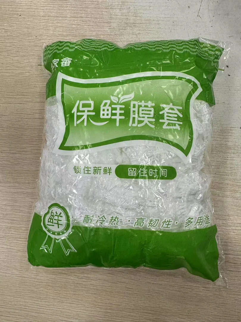 【买五送一】食品级一次性保鲜膜套食品级松紧口保鲜罩