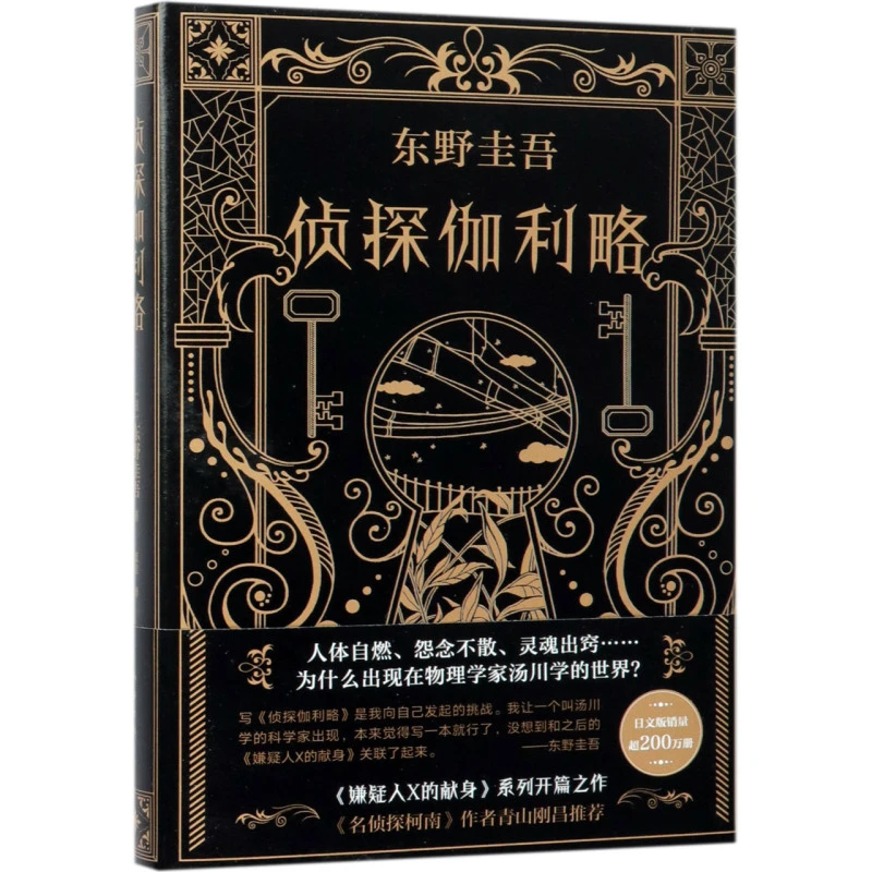 侦探伽利略(精) 新华书店正版图书  放心购买